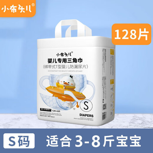 Small cloth-head baby triangle diaper T-type diaper newborn diaper pad paper baby special disposable diaper S size 128 pieces suitable for 3-8 Jin Jin is equal to 0.5 kg