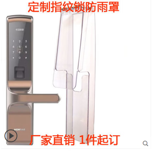 CLCEY指纹锁室外门禁防雨罩指纹锁遮雨罩人脸识别锁密码锁可视门铃防水 P1585防雨罩加胶水