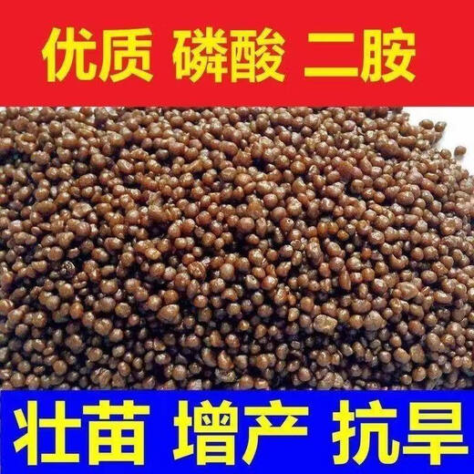 The United States imports diammonium chemical fertilizer, agricultural diamine phosphate compound fertilizer, strong seedlings, drought-resistant and lodging-resistant crops, fruit trees, high-quality diamine phosphate (2Jin Jin equals 0.5 kg)