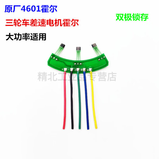 Two-wheeled three-wheeled electric vehicle motor Hall plate Hall sensor with plate and line 41F43F4601 universal type three-wheeled vehicle 4601 Hall