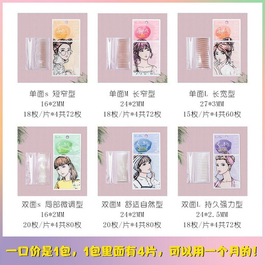 MOTONOZEN Suzhiran double eyelid patch invisible lace skin color is natural and traceless for men and women, single-sided S/72 pieces