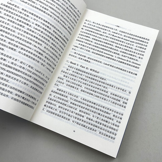 女人、火与危险事物：范畴所揭示的心智（当代国外语言学与应用语言学文库 升级版）
