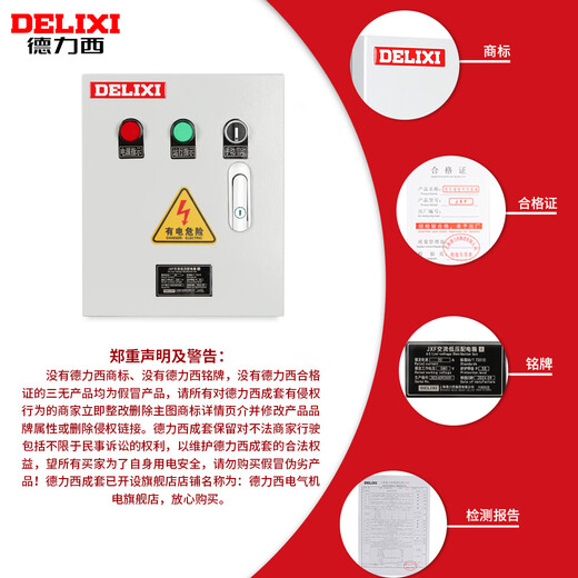 Delixi Electric water pump control box three-phase distribution box 380V single-phase electrical contact 220V sewage pump control box three-phase water pump thermal protection 4KW economical model