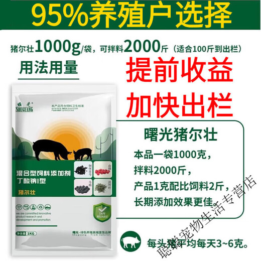 OIMG Fattening Fast Shuguang Zhuerjian Feed Additive Zhuerzhuang Shuguang Zhuerjian Piglet Fattening Increase 1 Bag Zhuerzhuang