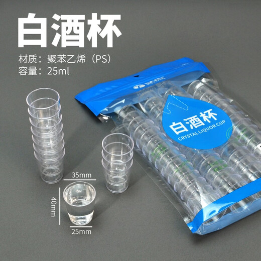 Qinkai disposable liquor cup small one-sip tasting drink glass 25ml transparent thickened and hardened manufacturer plastic cup 25ml small wine glass 100 pieces (2 bags)