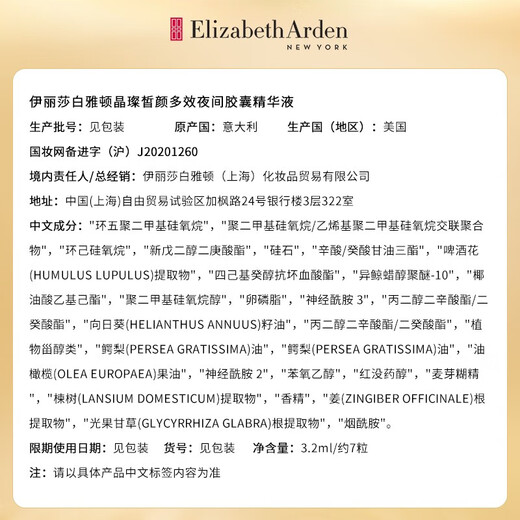 Elizabeth Arden members only Arden Facial Essence Trial Pack Buyback Coupon 7 capsules of silver gel