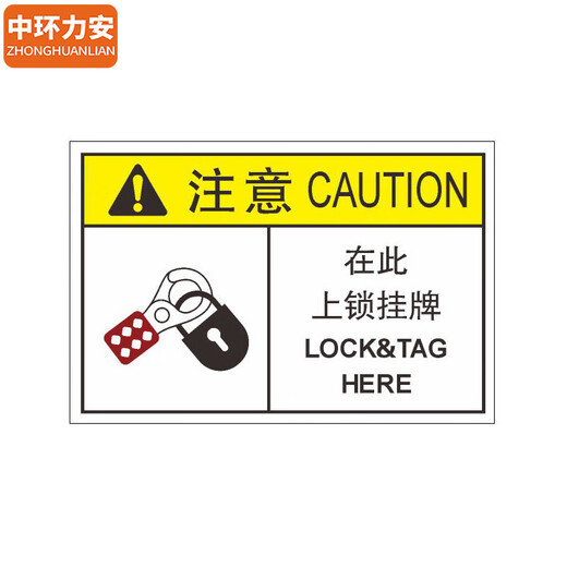 
Zhonghuan Li'an [380V12*18cm] PVC film sticker safety sign warning sign MYN9201B