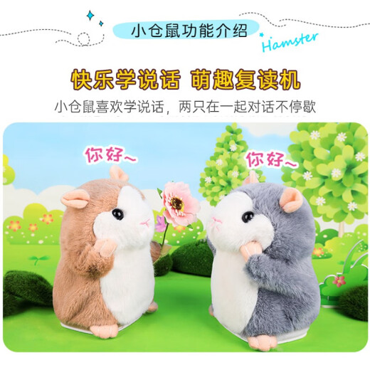 Lejier Children's Electric Toy Talking Little Hamster Toy Learning Toy Dancing Plush Doll Boy and Girl Baby Toy Little Brown Mouse Valentine's Day Gift