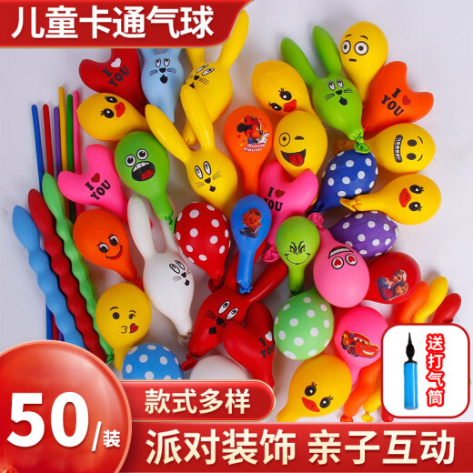 迪普尔气球儿童无毒加厚多款兔子气球卡通混装彩色生日六一装饰气球套装