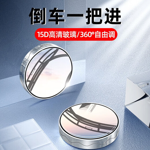 Jiachuangqi retrovisor de automóvil espejo pequeño espejo redondo pequeño 360 grados Gran ángulo reflejador reflector punto ciego espejo auxiliar de alta definición estándar impermeable al agua