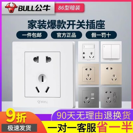 Bull Bull switch socket type 86 concealed one-open five-hole USB five-hole 16A wall panel single-open dual-control household white positive five-hole