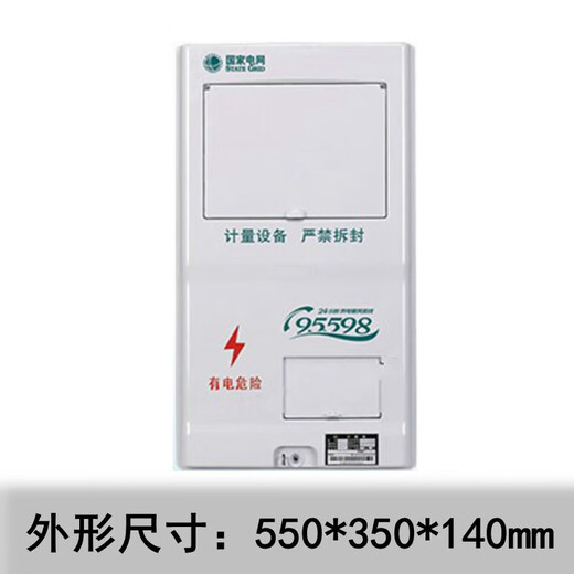 Outdoor waterproof multi-position New State Grid three-phase single-phase prepaid plug-in card 1/2/4/6/9/12/15 meter box New State Grid single-phase 2 households