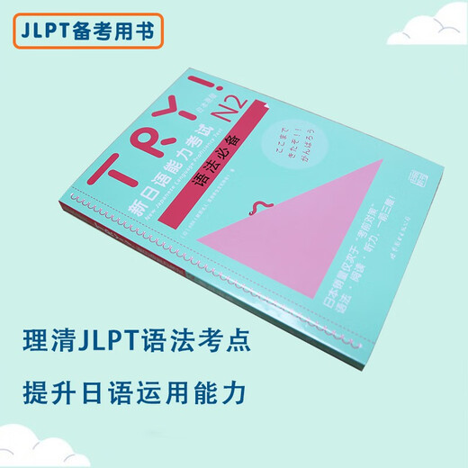 TRY! New Japanese Language Proficiency Test N2 Grammar Essentials