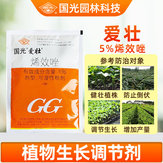 Guoguang Aizhuang 5% uniconazole lawn hedge pepper harvesting old drug control prosperous nine-leaf green growth pesticide regulator 50g