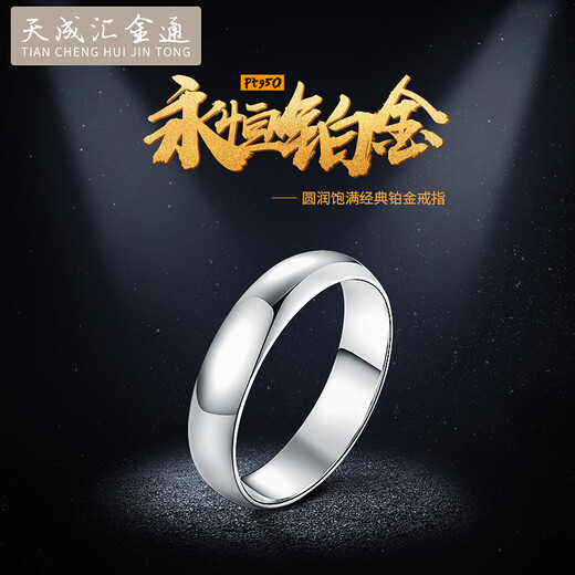 Tianchenghuijintong PT999 platinum ring for men and women, couple rings, platinum ring, Tianchenghuijintong PT999 ring, 9.82 grams (live)