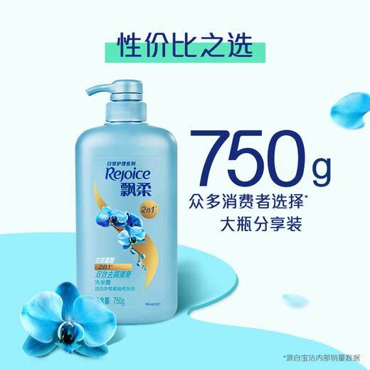 飘柔日常护理家庭装去屑清爽洗发水男女士洗发露膏750g去油