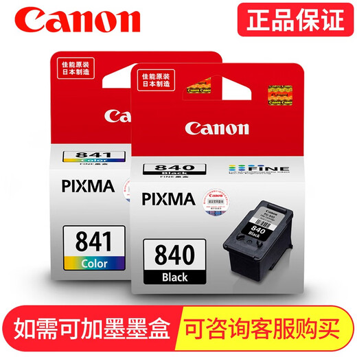 佳能（Canon）PG840/CL841墨盒适用MG3680 3580 MX478 MX5381 原装CL-841彩色墨盒
