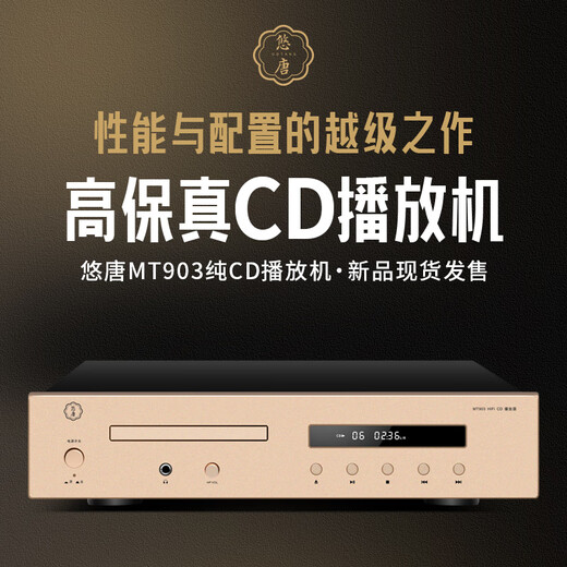U-Tang MT903 pure CD player fever-level player professional disc player U disk lossless HiFi home CD turntable fever player MT903 pure CD player