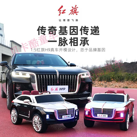 Meitu (MEACOOL) Hongqi H9 children's electric car baby four-wheel car with remote control boy and girl baby stroller toy electric car red + four-wheel drive + remote control + music + 12V7A battery