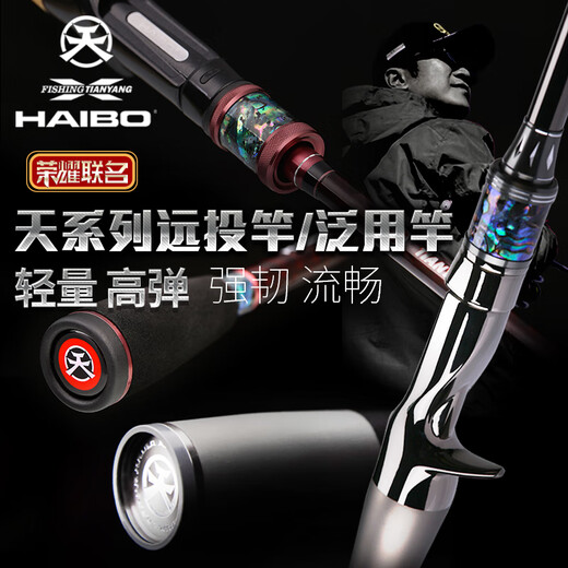 海伯天扬联名款天系列轻量化高感度远投泛用路亚竿鲈鱼鳜 682米 天系列TY-C-S(枪柄2.03米