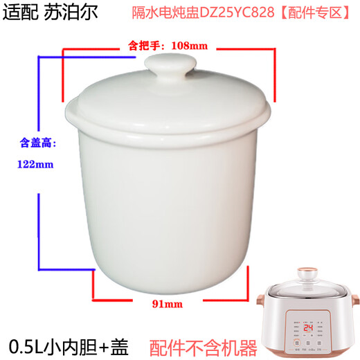 SUPOR universal waterproof ceramic electric stewing pot 2.5L 0.5L liter inner liner single lid accessories 0.5L lid DZ25YC828