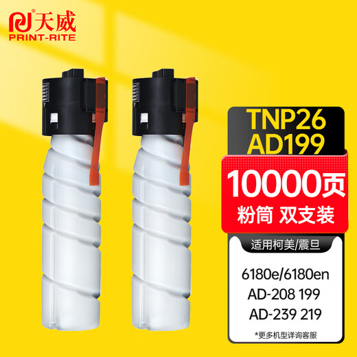 天威TNP26粉盒适用柯尼卡美能达6180e碳粉6180MF墨粉6180en柯美6180墨盒震旦AD199粉筒