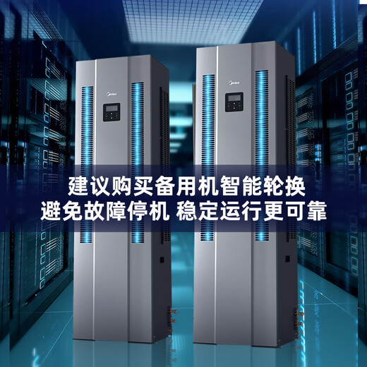 Midea 2 HP/3 HP/5 HP кондиционирование воздуха в машинном помещении, специальный шкаф для машины, подстанции, аппаратной, специальный прецизионный кондиционер, постоянная температура 380 В, круглосуточная работа, автозапуск после входящего вызова, энергоэффективность первого уровня, 5 л.с. (кондиционер базовой станции - чистый металл)