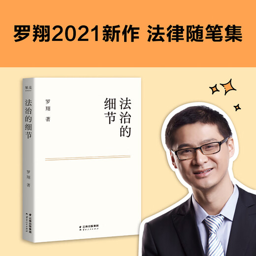 (Complete three volumes) Details of the Rule of Law + Circle Justice + Paradox of the Law Luo Xiang’s introductory book on legal knowledge shares his schooling experience and life outlook