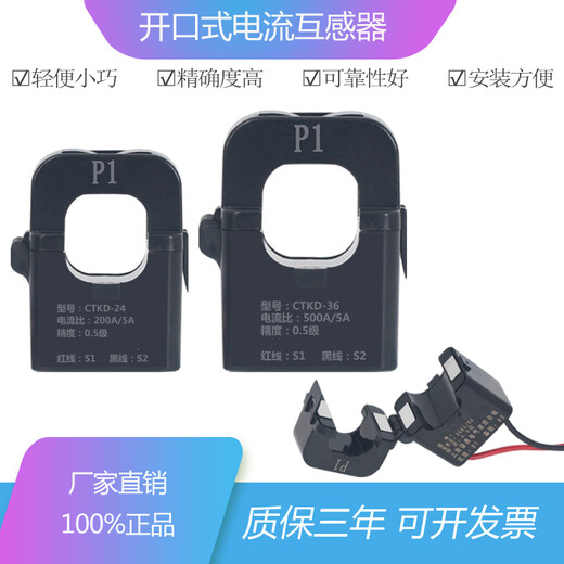 KCT36 open type current transformer three-phase small opening and closing type 100/5 150/5 200/5 CT24 300 /5 CT24AL (aperture 24mm)