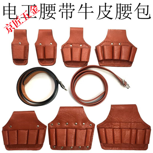 Kangxinya waist bag men's multi-functional tool bag electrician's portable cowhide small repair five-piece set with pure cowhide thickening on the waist, red leather 1-pack without belt