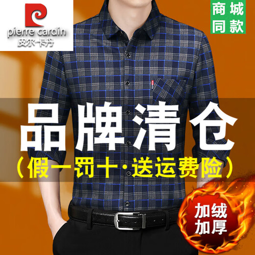 皮尔卡丹加绒加厚纯棉长袖衬衫男士中年冬天免烫潮流抗皱爸爸装保暖衬衣男 上青 6626(加毛绒) 加厚 175/XL/41建议137-147斤