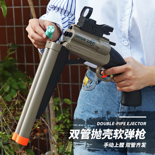 Детский S686 Shell Throughing Double Tube Spray Spray Soft Dhotgun 1014 Simulation Simulation Laifu Toy JH2028-Short Sand Color