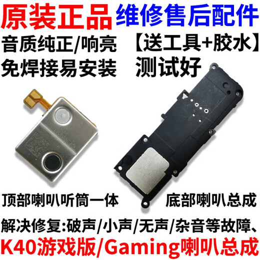 适用Red K40游戏增强版听筒排线红米K40Gang手机听筒喇叭总成 K40游戏增强版喇叭 配工具+