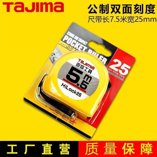 Tajima (TAJIMA) Tajima tape measure 55 meters 5 meters 35 meters 75 meters 10 meters high-precision super wear-resistant double-sided scale woodworking tape measure 5 points 5 meters 25 white reverse yellow thickened one pack