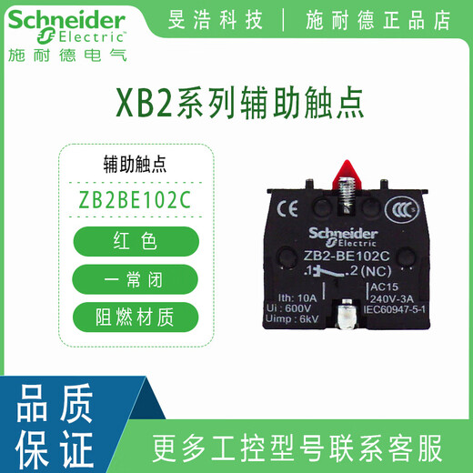 Schneider button indicating device accessories ZB2BE101C/102C green/red normally open/normally closed contact module ZB2BE102C