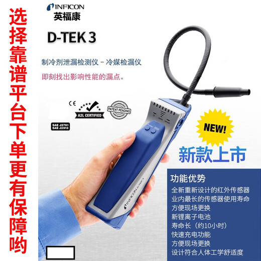 Yingfukang-Kältemittel-Leckdetektor D-TEK3 Central Klimaanlage Kältemittel Leckprüfung 721-202-CN41-Kältemittel-Leck-Kältemittel-Sensor (724-701-G1
