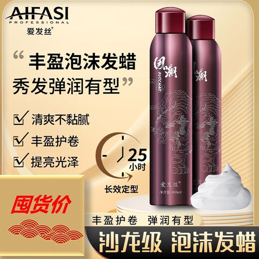 Love hair silk, national trend, plump and shaping foam hair wax, curling, fluffy, non-stick, styling wax, bubble curl elastic, national trend, plump foam hair wax, 400ml*2 bottles