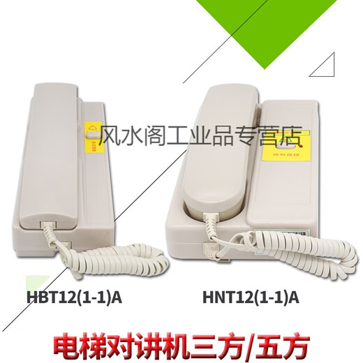 定制电梯无线对讲三方五方通话电梯对讲电话电梯五方对讲 巨人通力HD-9902Y