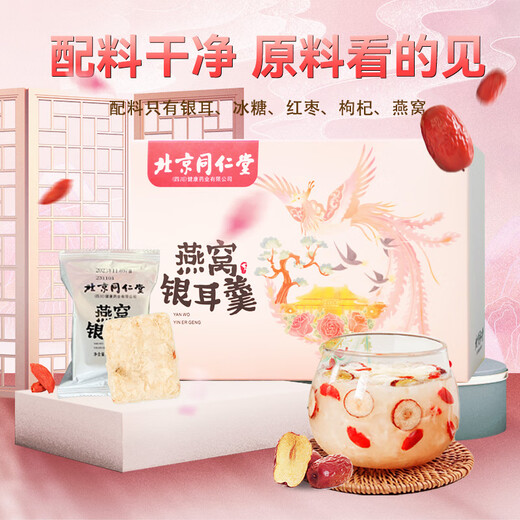 Zhenhuang Tongrentang Bird's Nest Tremella Soup 63g brewed ready-to-eat, no-cooking breakfast meal replacement independent packaging for pregnant women nutritional and nourishing