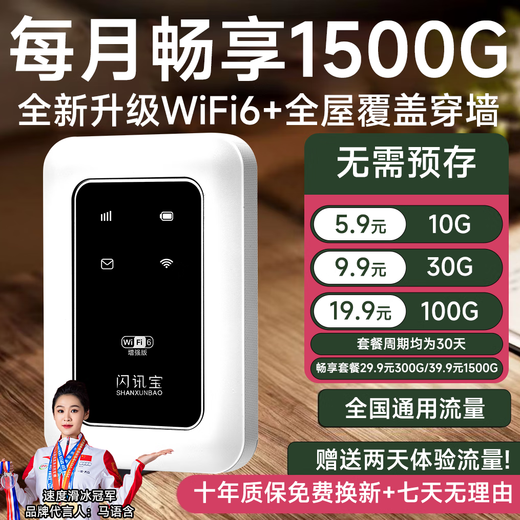 Shanxunbao wifi portátil tarjeta de red triple wifi móvil sin tarjeta6 red de acompañamiento tarjeta de red inalámbrica portátil de alta velocidad 4G wifi inalámbrico tráfico universal nacional 2024 modelo 5Ghz 39,9 yuanes 1500G