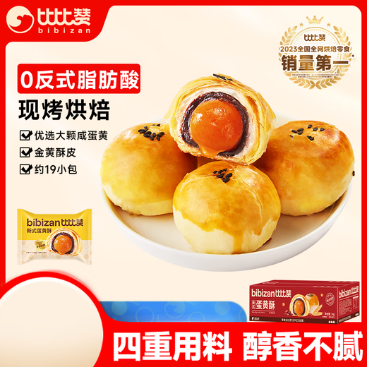 BIBIZAN new egg yolk crisp 1000g Chinese pastry cake snack breakfast bread snacks