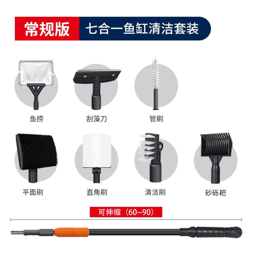 BIOZYM fish tank cleaning artifact brush, glass scraper, algae knife, fishing net, sand shovel, multifunctional seven-in-one cleaning tool, seven-in-one fish tank cleaning set, length 60-90CM