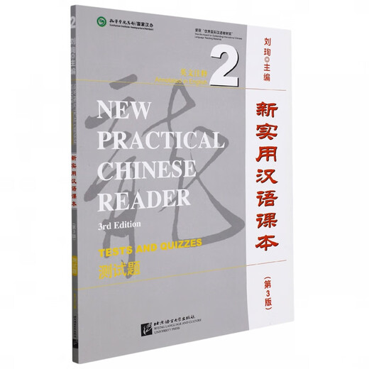 Neues praktisches Chinesisch-Lehrbuch (3. Auflage) (englische Anmerkung) Testfrage 2