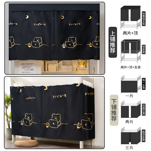 
Yunjin dormitory blackout bed curtains are laid on the upper bunk bed curtains, thick cloth curtains, black curtains, single bed curtains, stay up late, bear gold/1 piece curtains, 200cm*120cm, lower bunk