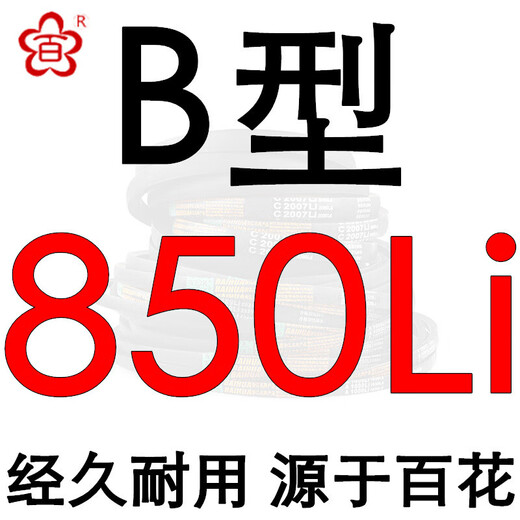 Customized Baihua triangle belt type b B650-2000Li hard line rubber transmission belt industrial machine ganged belt a2 Baihua B850 Li