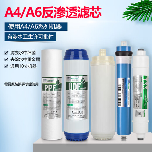 溪沫净水器滤芯五级套装家用通用A4 A6安吉尔J1205-ROB8C J2305 1105 【套餐一】合适机型PP+GAC+UF---全套五级