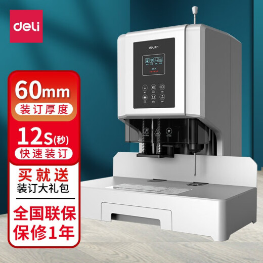 得力（deli）全自动财务凭证装订机 热熔铆管装订机电动打孔机标书卷宗会计档案凭证装订机配套耗材钻刀钻头 【高配款】60mm+激光定位+智能彩屏14667