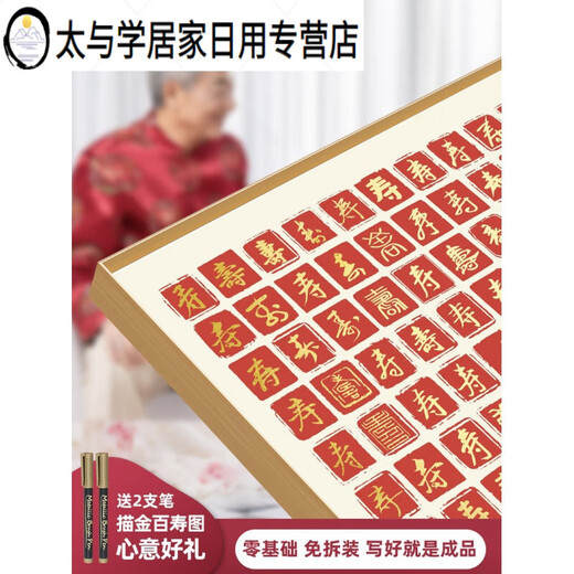 山头林村百福图百寿图手写相框diy自己临摹描金字创意寿字画长辈贺 FS02357手写体-框 13554