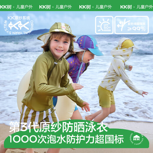 KocotreeKK tree children's swimsuit original yarn sun protection boys and girls split short-sleeved antibacterial and chlorine-resistant baby swimwear 2024 new style Mocha coffee free silicone swimming cap 110