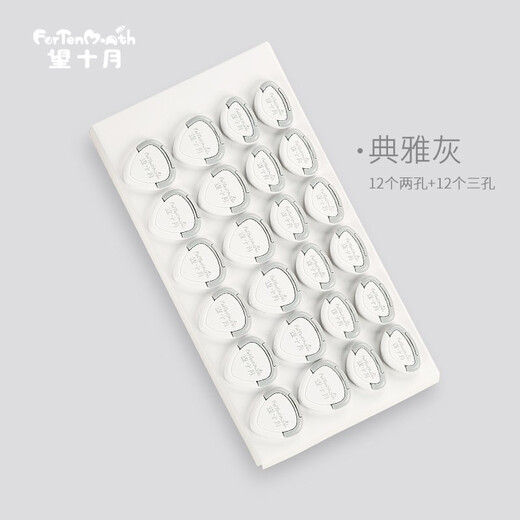 望十月（For Ten Month）望十月儿童防触电插座保护盖 防宝宝小孩安全插座插头电门塞套装 典雅灰（12个二相+12个三相） （24只装）满足家庭所需